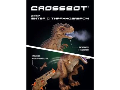Набор игровой Crossbot Битва с тираннозавром, пистолет с ИК-лучом, 3 режима поражения 1-00385348_4
