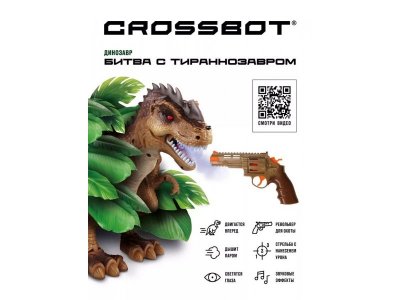 Набор игровой Crossbot Битва с тираннозавром, пистолет с ИК-лучом, 3 режима поражения 1-00385348_5