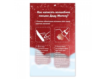 Набор для опытов Эврики Волшебное пиьсмо Деду Морозу, Дед Мороз и Олень 1-00384912_5