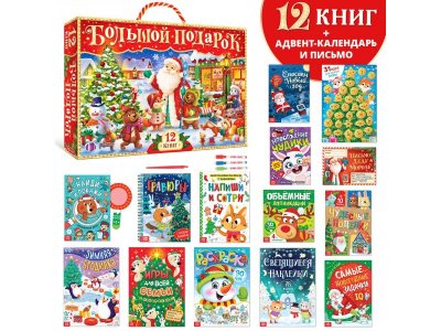 Набор новогодний 2023 Буква-Ленд, 12 книг в подарочной коробке 1-00384935_1