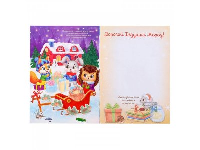 Книга с наклейками Буква-Ленд Письмо Деду Морозу 1-00384958_2