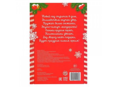 Книга с наклейками Буква-Ленд Письмо Деду Морозу 1-00384958_4
