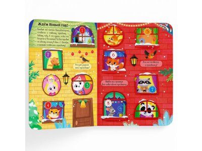 Адвент-календарь с окошками Буква-Ленд Считаем дни до праздника! 1-00384960_2