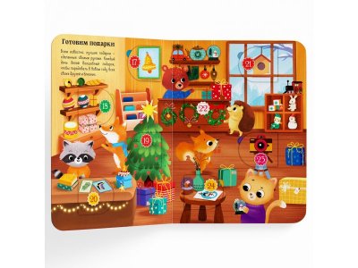 Адвент-календарь с окошками Буква-Ленд Считаем дни до праздника! 1-00384960_3