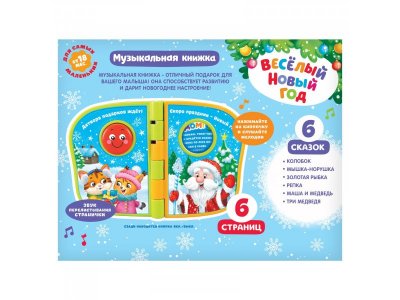 Игрушка Zabiaka Музыкальная книжка Новый год, звук 1-00384163_7