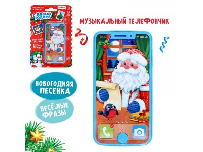 Игрушка Zabiaka Музыкальный телефончик С новым годом 1-00384169_2