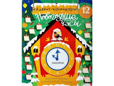 Адвент-календарь VoiceBook Новогодние часы 1-00385758_1