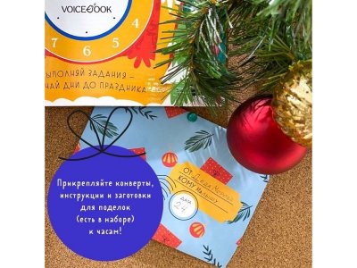 Адвент-календарь VoiceBook Новогодние часы 1-00385758_3