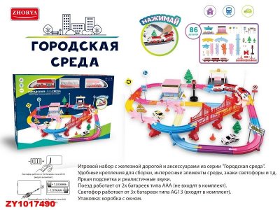 Железная дорога Zhorya Городская среда на батарейках, 86 деталей 1-00386085_2