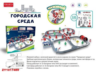 Железная дорога Zhorya Городская среда на батарейках, 111 деталей 1-00386086_2