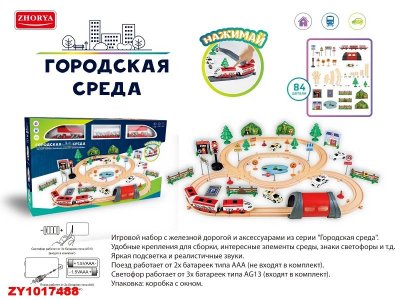 Железная дорога Zhorya Городская среда на батарейках, 84 детали 8-76218691_9
