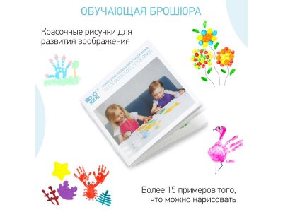 Краски пальчиковые Roxi Kids 6 цветов по 60 мл + обучающая брошюра 1-00386240_13