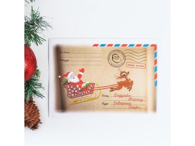 Письмо Деду Морозу Дарим Красиво Дед Мороз на санях с конвертом 1-00386278_3