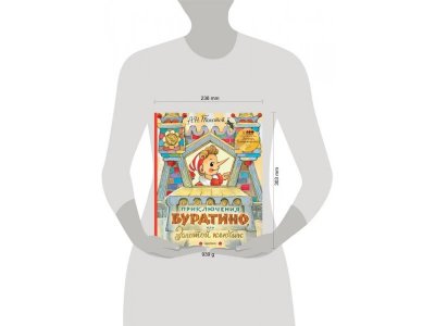 Книга Приключения Буратино, или Золотой ключик Толстой А.Н. / Издательство Аст 1-00385674_9