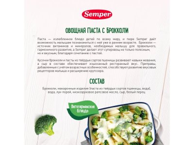 Пюре Semper Овощная паста с брокколи 190 г 1-00386957_4