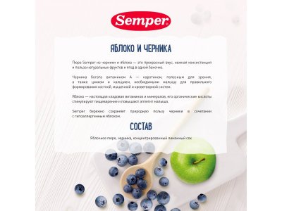 Пюре Semper Яблоко и Черника 125 г 1-00386959_3