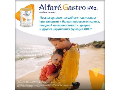 Смесь Nestle Alfare Gastro HMO ACS030 сухая 400 г 1-00386960_7
