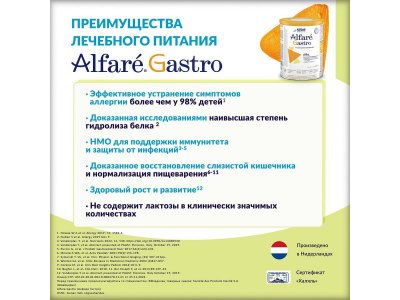 Смесь Nestle Alfare Gastro HMO ACS030 сухая 400 г 1-00386960_11