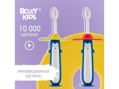 Зубная щетка для детей Roxy-Kids Пингвин ультрамягкая, 10000 щетинок, 2 шт. 1-00387794_10