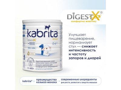 Смесь молочная Kabrita 1 Gold на козьем молоке для комфортного пищеварения, с 0 месяцев, 400 г 1-00254638_4