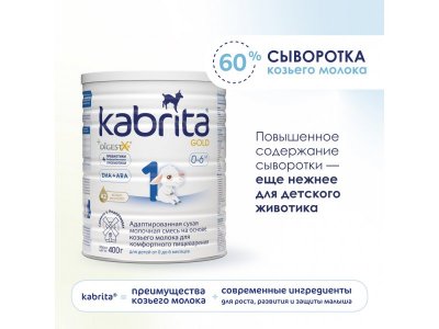 Смесь молочная Kabrita 1 Gold на козьем молоке для комфортного пищеварения, с 0 месяцев, 400 г 1-00254638_6