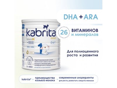 Смесь молочная Kabrita 1 Gold на козьем молоке для комфортного пищеварения, с 0 месяцев, 400 г 1-00254638_8