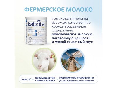 Смесь молочная Kabrita 1 Gold на козьем молоке для комфортного пищеварения, с 0 месяцев, 400 г 1-00254638_9