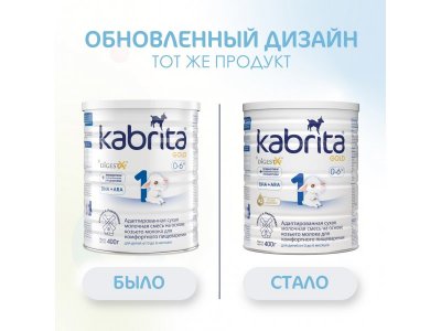 Смесь молочная Kabrita 1 Gold на козьем молоке для комфортного пищеварения, с 0 месяцев, 400 г 1-00254638_11