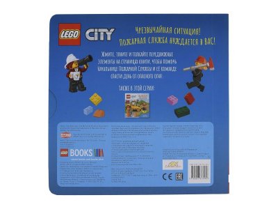 Книжка-картинка Lego City Пожарная станция. Жми, тяни и толкай-книга (8 страниц) 1-00387799_5