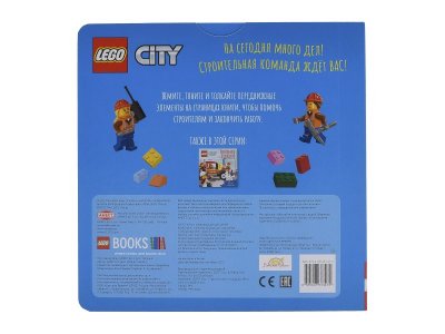 Книжка-картинка Lego City Строительная площадка. Жми, тяни и толкай-книга (8 страниц) 1-00387800_5
