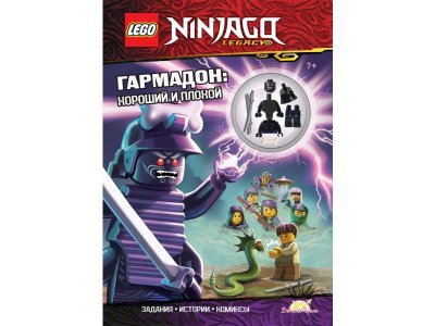 Книга с игрушкой Lego Ninjago Гармадон: Хороший и Плохой 1-00387806_1
