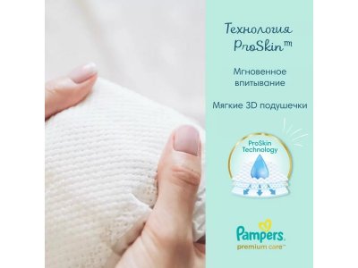 Подгузники Pampers Premium Care Newborn (<3 кг), 66 шт. 1-00387816_2