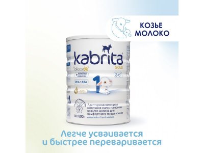Смесь молочная Kabrita 1 Gold на козьем молоке для комфортного пищеварения, с 0 месяцев, 800 г 1-00259223_2