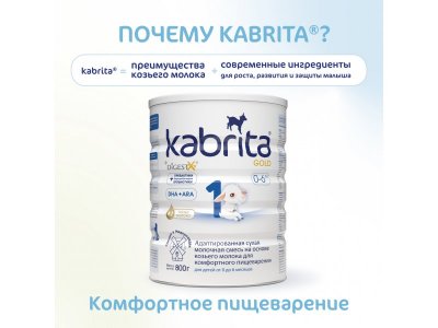 Смесь молочная Kabrita 1 Gold на козьем молоке для комфортного пищеварения, с 0 месяцев, 800 г 1-00259223_3