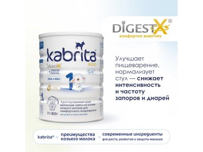 Смесь молочная Kabrita 1 Gold на козьем молоке для комфортного пищеварения, с 0 месяцев, 800 г 1-00259223_4