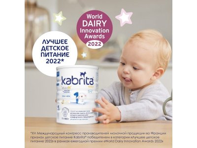Смесь молочная Kabrita 1 Gold на козьем молоке для комфортного пищеварения, с 0 месяцев, 800 г 1-00259223_9
