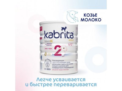Смесь молочная Kabrita 2 Gold на козьем молоке для комфортного пищеварения, с 6 месяцев, 800 г 1-00259224_2