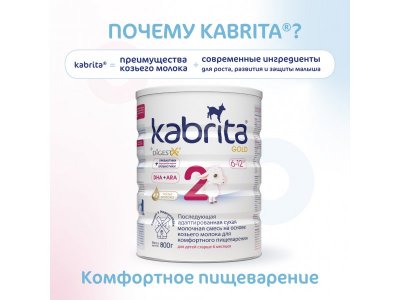 Смесь молочная Kabrita 2 Gold на козьем молоке для комфортного пищеварения, с 6 месяцев, 800 г 1-00259224_3