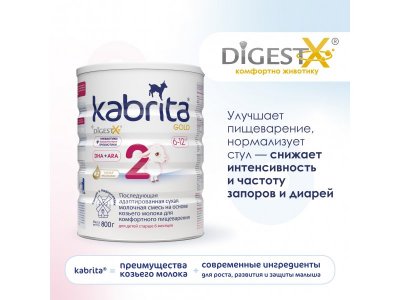 Смесь молочная Kabrita 2 Gold на козьем молоке для комфортного пищеварения, с 6 месяцев, 800 г 1-00259224_4