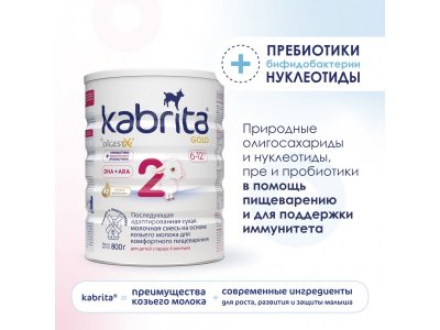 Смесь молочная Kabrita 2 Gold на козьем молоке для комфортного пищеварения, с 6 месяцев, 800 г 1-00259224_7