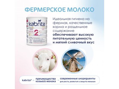 Смесь молочная Kabrita 2 Gold на козьем молоке для комфортного пищеварения, с 6 месяцев, 800 г 1-00259224_9