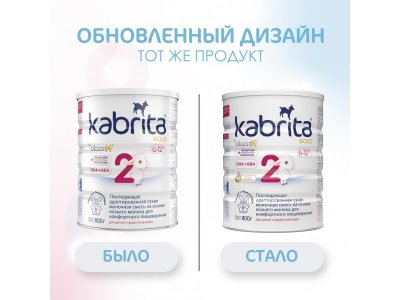 Смесь молочная Kabrita 2 Gold на козьем молоке для комфортного пищеварения, с 6 месяцев, 800 г 1-00259224_13