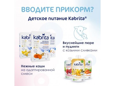 Смесь молочная Kabrita 2 Gold на козьем молоке для комфортного пищеварения, с 6 месяцев, 800 г 1-00259224_14