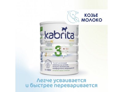 Детское молочко Kabrita 3 Gold на козьем молоке для комфортного пищеварения, с 12 месяцев, 800 г 1-00259225_2