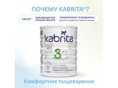 Детское молочко Kabrita 3 Gold на козьем молоке для комфортного пищеварения, с 12 месяцев, 800 г 1-00259225_3