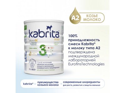 Детское молочко Kabrita 3 Gold на козьем молоке для комфортного пищеварения, с 12 месяцев, 800 г 1-00259225_5
