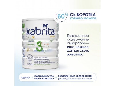 Детское молочко Kabrita 3 Gold на козьем молоке для комфортного пищеварения, с 12 месяцев, 800 г 1-00259225_6