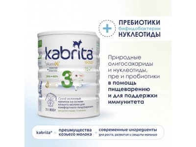Детское молочко Kabrita 3 Gold на козьем молоке для комфортного пищеварения, с 12 месяцев, 800 г 1-00259225_7