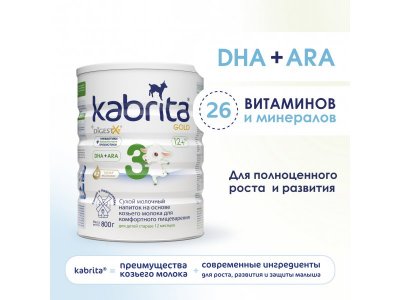 Детское молочко Kabrita 3 Gold на козьем молоке для комфортного пищеварения, с 12 месяцев, 800 г 1-00259225_8