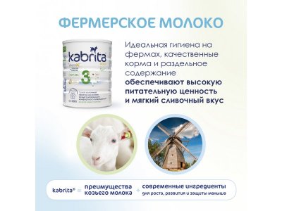 Детское молочко Kabrita 3 Gold на козьем молоке для комфортного пищеварения, с 12 месяцев, 800 г 1-00259225_11